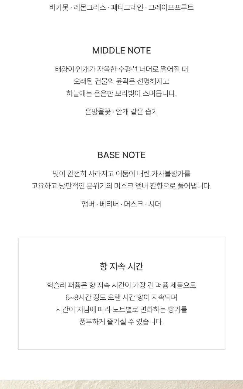 [기획] 헉슬리 퍼퓸 선셋포그 15ml 상세페이지 8